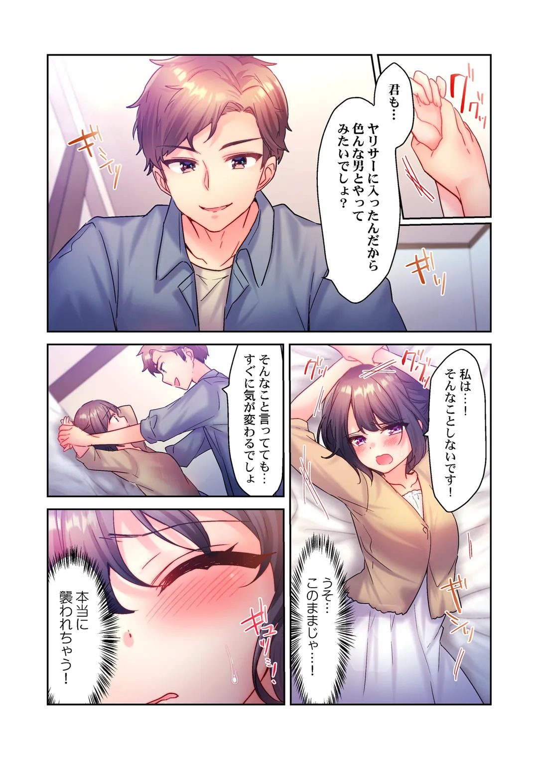 ヤリサーで処女とか、甘えだよ。～うっかり入会したあの娘をイカせて守り抜け!? 第7話 - Page 8