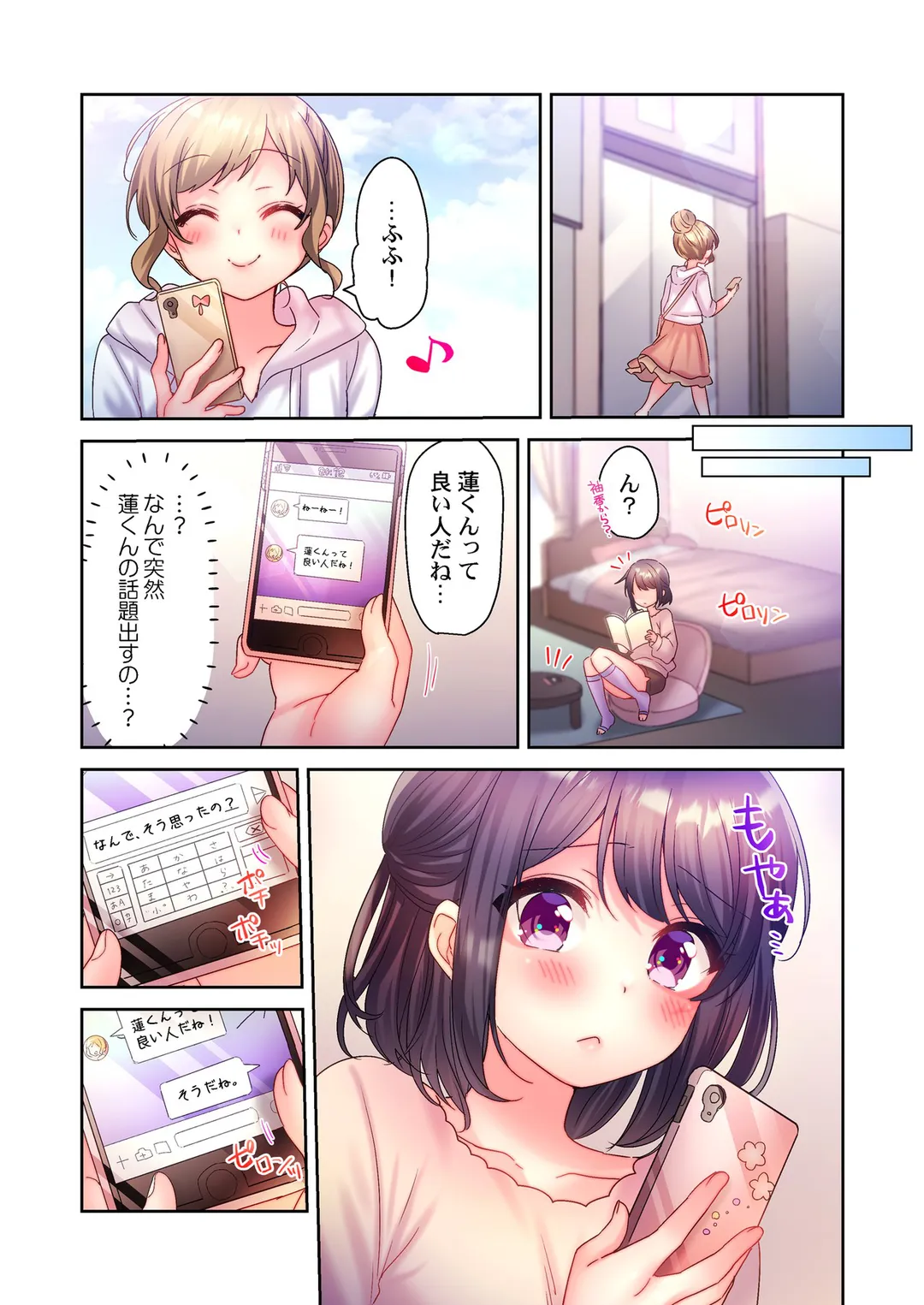 ヤリサーで処女とか、甘えだよ。～うっかり入会したあの娘をイカせて守り抜け!? 第12話 - Page 9