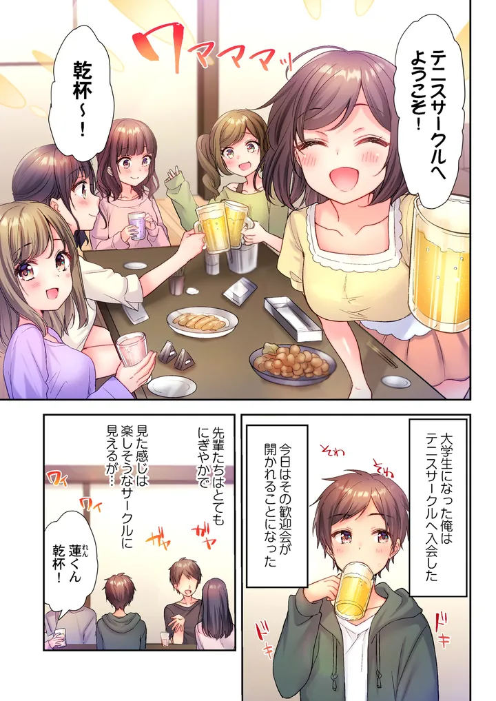 ヤリサーで処女とか、甘えだよ。～うっかり入会したあの娘をイカせて守り抜け!? 第1話 - Page 2