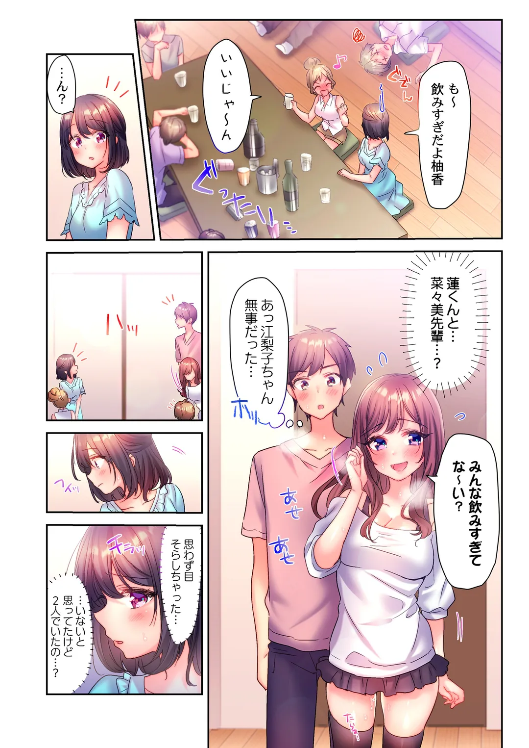 ヤリサーで処女とか、甘えだよ。～うっかり入会したあの娘をイカせて守り抜け!? 第6話 - Page 9