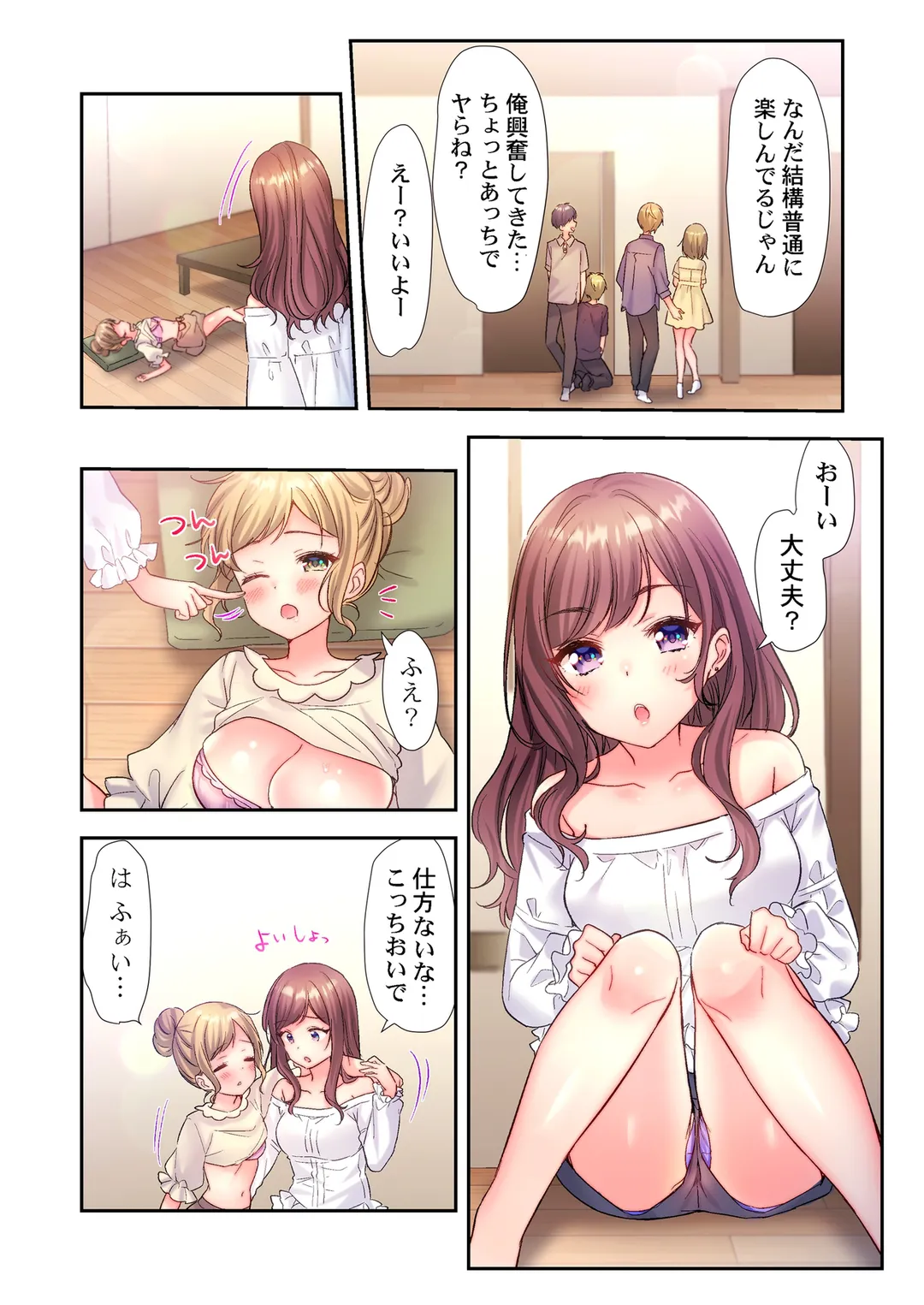 ヤリサーで処女とか、甘えだよ。～うっかり入会したあの娘をイカせて守り抜け!? 第3話 - Page 5