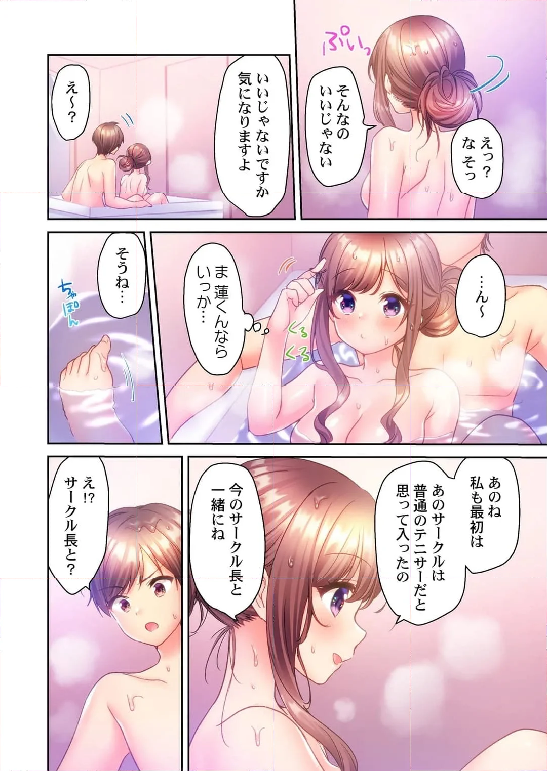 ヤリサーで処女とか、甘えだよ。～うっかり入会したあの娘をイカせて守り抜け!? 第14話 - Page 3