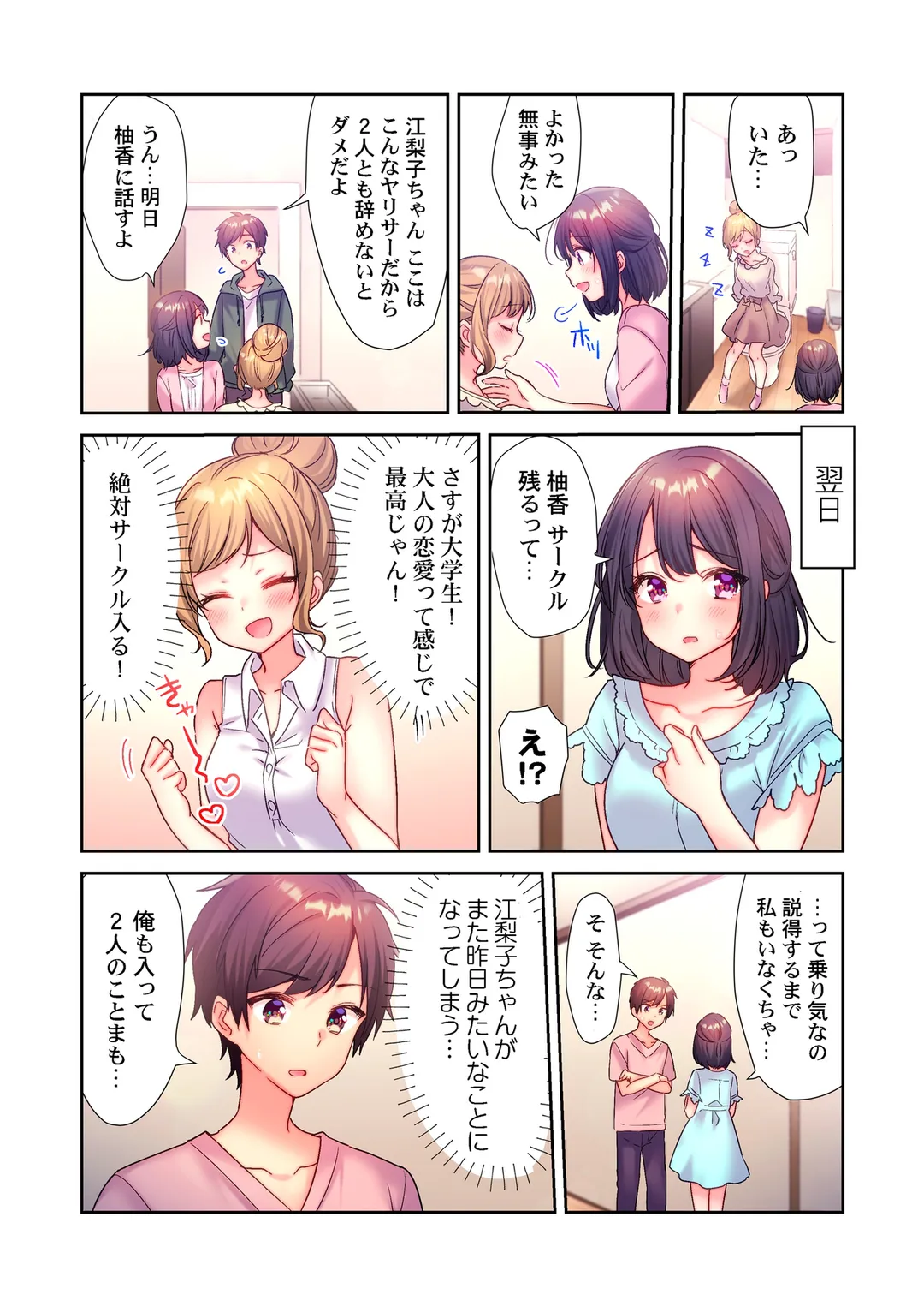 ヤリサーで処女とか、甘えだよ。～うっかり入会したあの娘をイカせて守り抜け!? 第4話 - Page 3