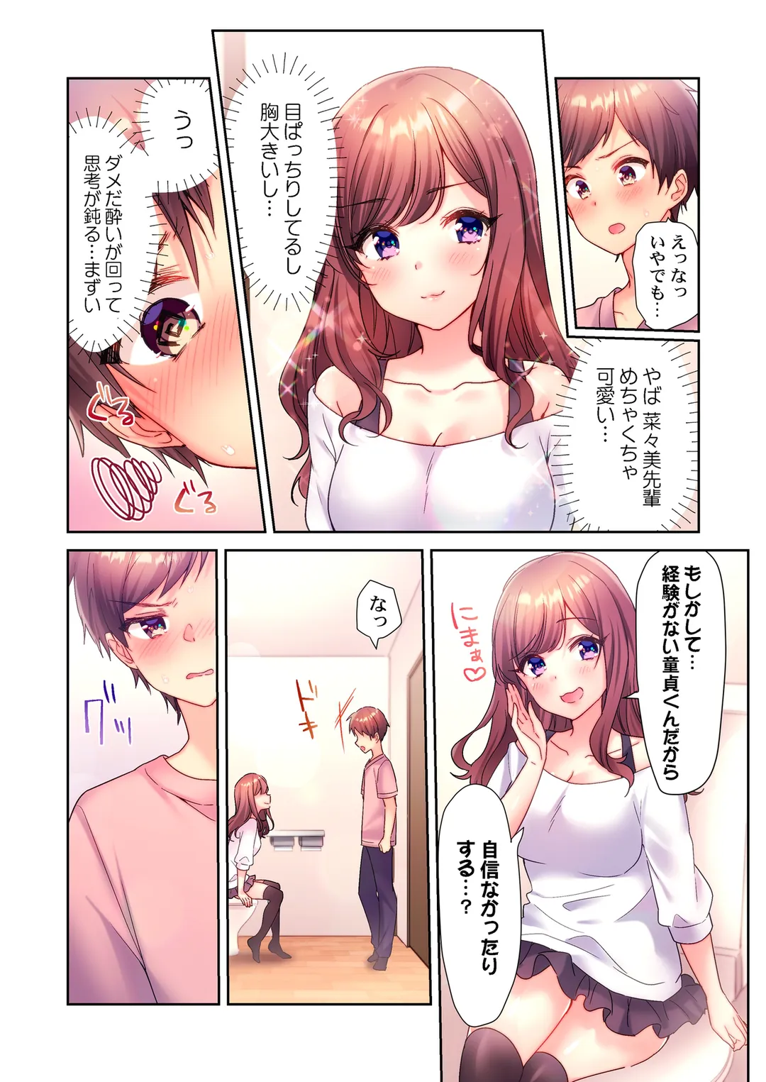 ヤリサーで処女とか、甘えだよ。～うっかり入会したあの娘をイカせて守り抜け!? 第4話 - Page 9