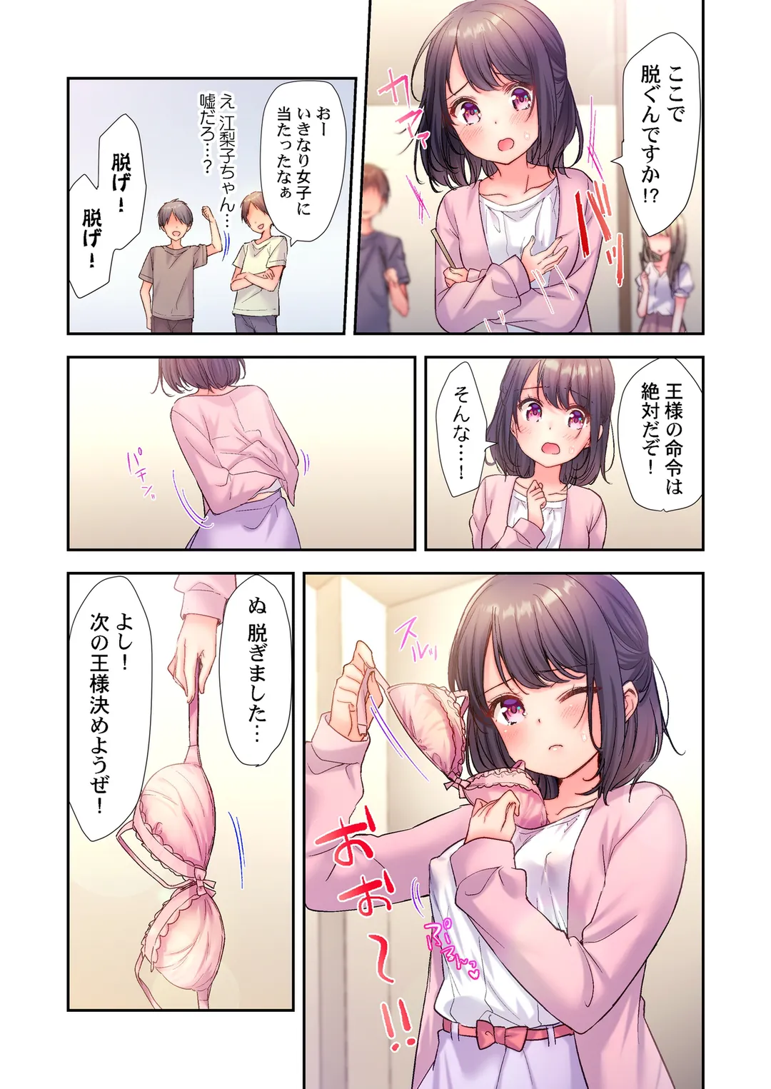 ヤリサーで処女とか、甘えだよ。～うっかり入会したあの娘をイカせて守り抜け!? 第2話 - Page 2