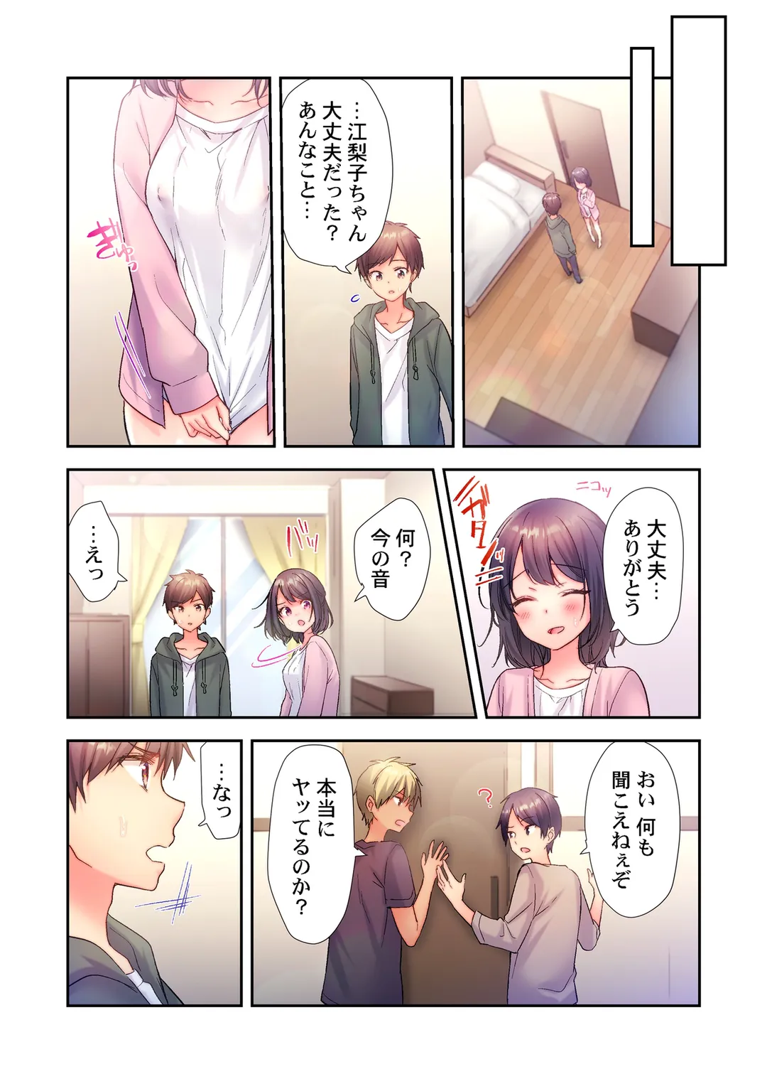 ヤリサーで処女とか、甘えだよ。～うっかり入会したあの娘をイカせて守り抜け!? 第2話 - Page 5