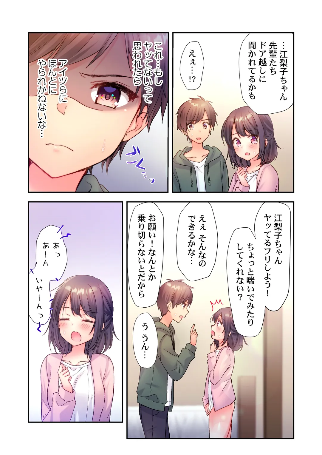 ヤリサーで処女とか、甘えだよ。～うっかり入会したあの娘をイカせて守り抜け!? 第2話 - Page 6