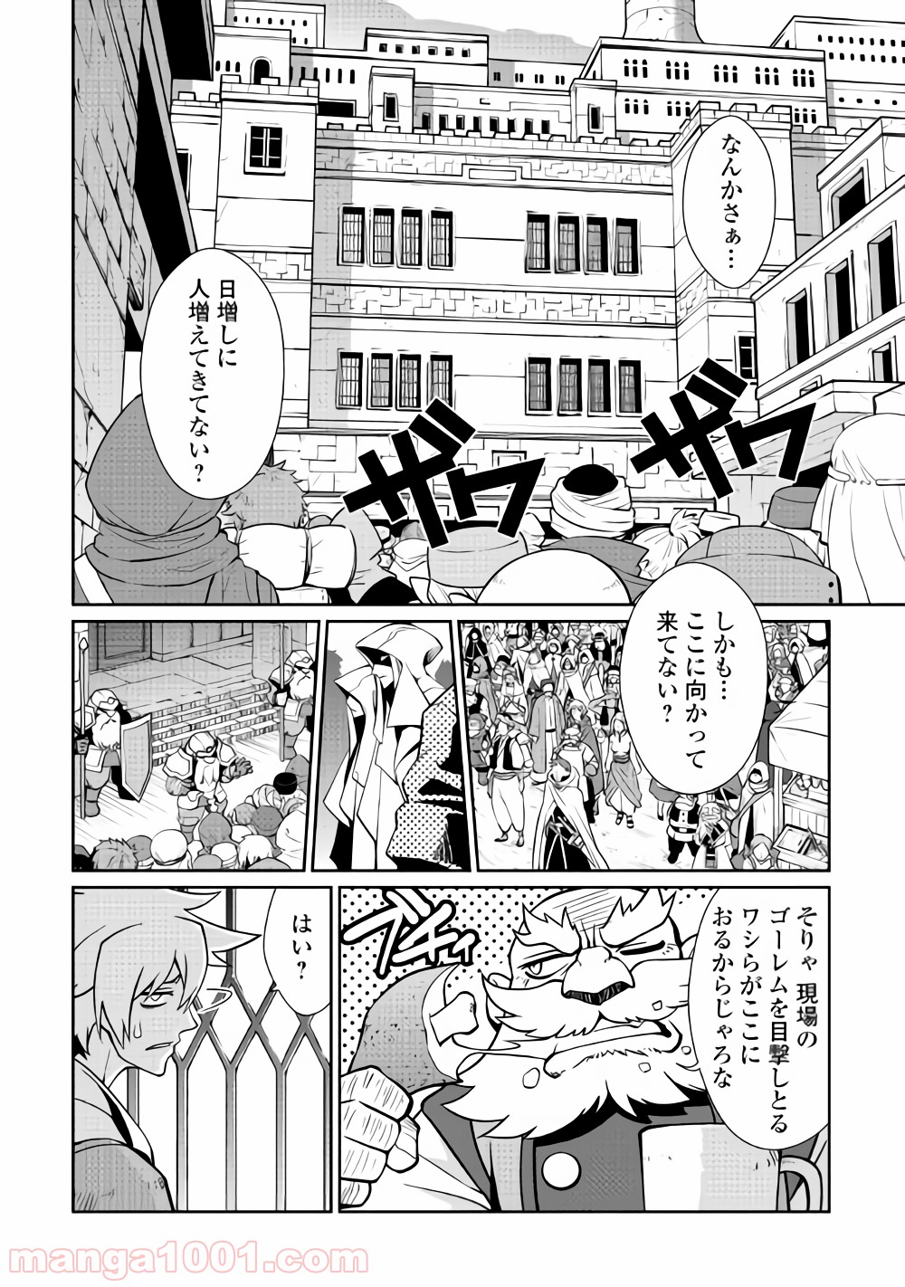 異世界を制御魔法で切り開け! 第32話 - Page 4