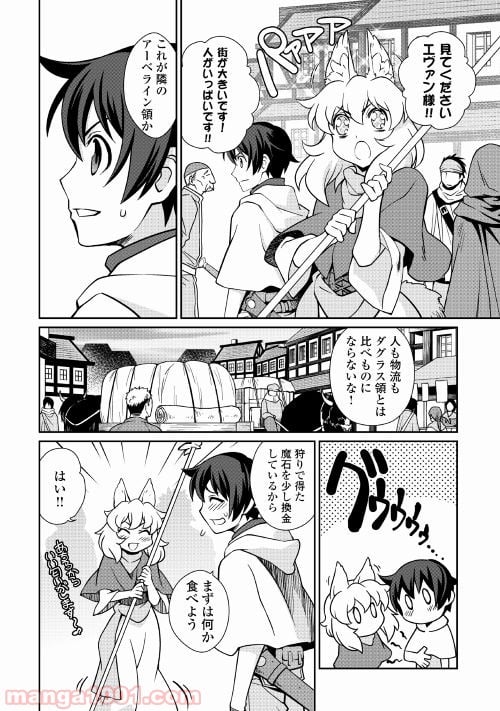 異世界を制御魔法で切り開け! 第9話 - Page 4