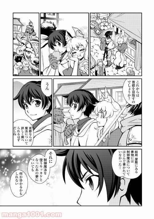 異世界を制御魔法で切り開け! 第9話 - Page 5