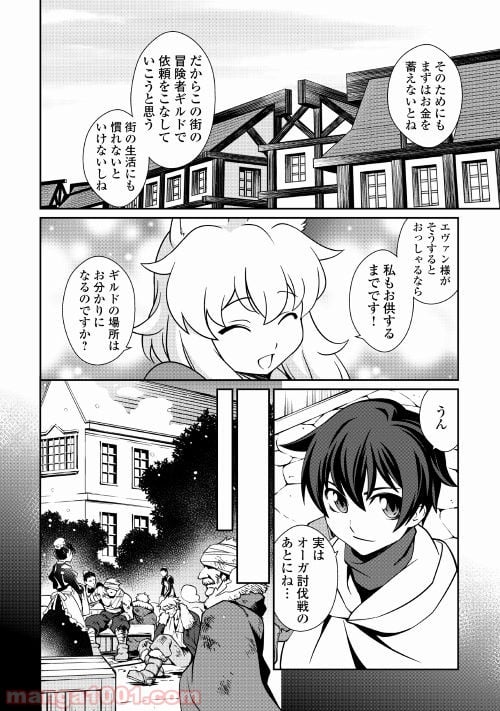 異世界を制御魔法で切り開け! 第9話 - Page 6