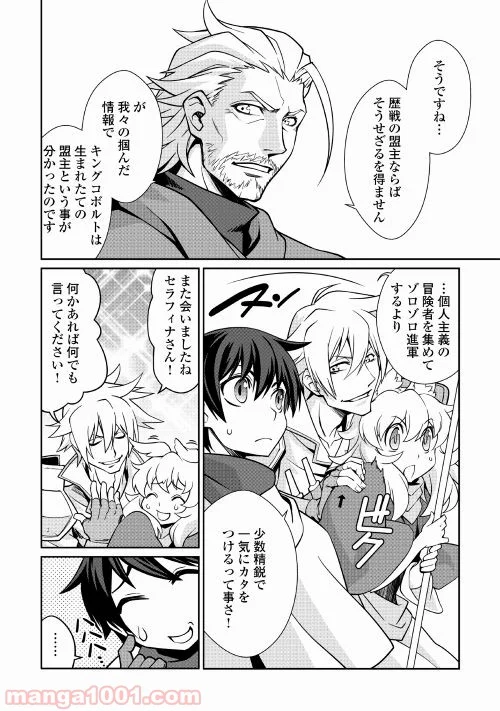 異世界を制御魔法で切り開け! 第10話 - Page 7