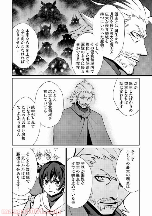 異世界を制御魔法で切り開け! 第10話 - Page 8