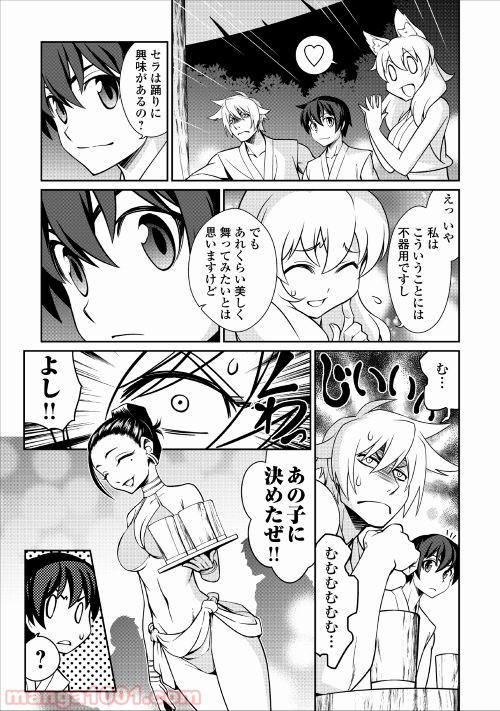 異世界を制御魔法で切り開け! 第15話 - Page 7