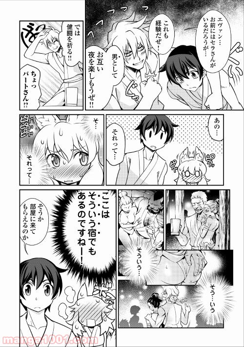 異世界を制御魔法で切り開け! 第15話 - Page 8