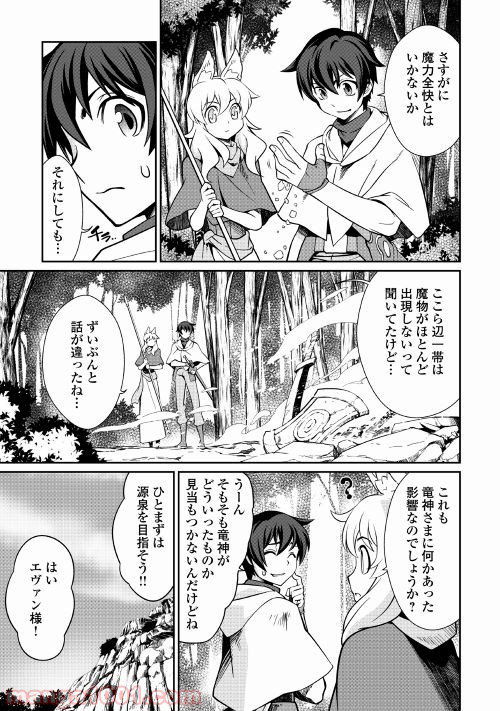 異世界を制御魔法で切り開け! 第16話 - Page 11