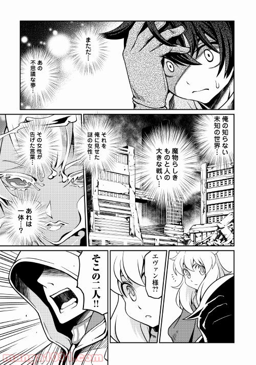 異世界を制御魔法で切り開け! 第16話 - Page 25