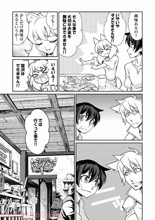 異世界を制御魔法で切り開け! 第14話 - Page 11