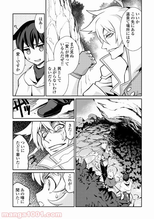 異世界を制御魔法で切り開け! 第14話 - Page 15