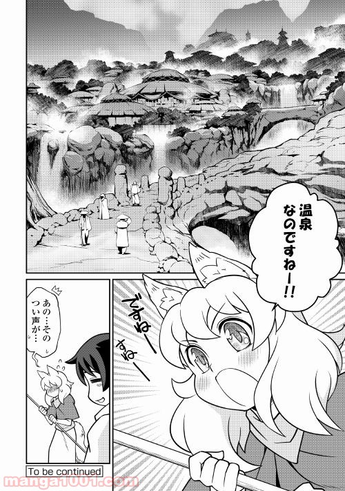 異世界を制御魔法で切り開け! 第14話 - Page 16