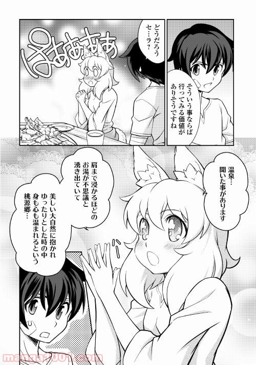 異世界を制御魔法で切り開け! 第14話 - Page 10