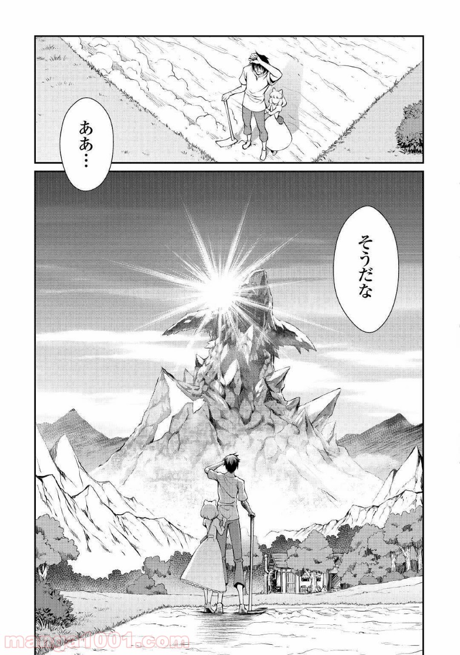 異世界を制御魔法で切り開け! 第36話 - Page 23