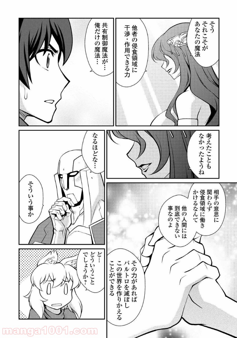 異世界を制御魔法で切り開け! 第36話 - Page 10