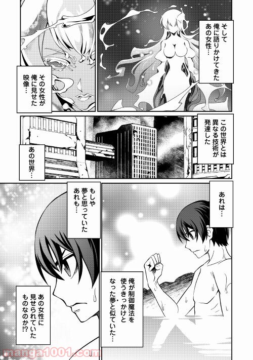 異世界を制御魔法で切り開け! 第17話 - Page 15