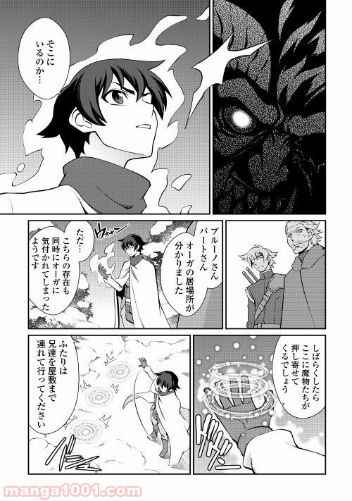 異世界を制御魔法で切り開け! 第33話 - Page 11