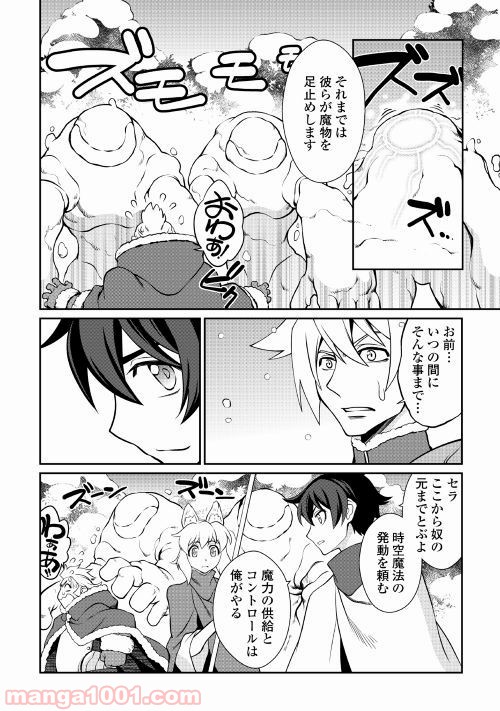 異世界を制御魔法で切り開け! 第33話 - Page 12