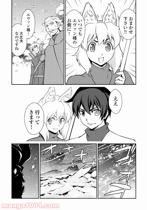 異世界を制御魔法で切り開け! 第33話 - Page 13