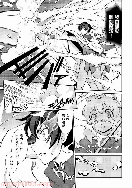 異世界を制御魔法で切り開け! 第33話 - Page 17