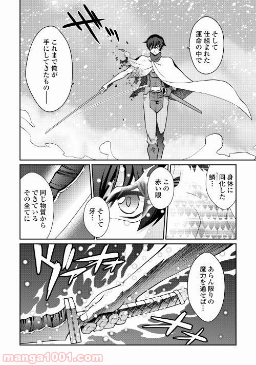 異世界を制御魔法で切り開け! 第33話 - Page 20