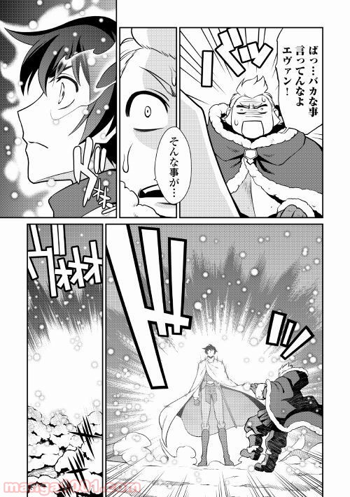 異世界を制御魔法で切り開け! 第33話 - Page 9