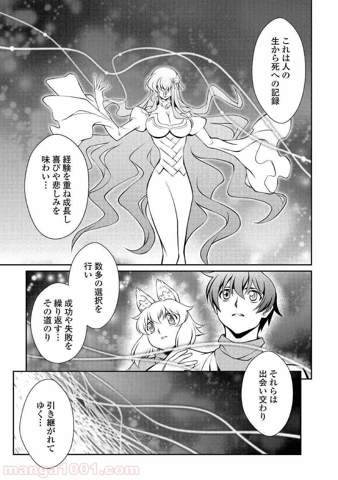 異世界を制御魔法で切り開け! 第35話 - Page 7