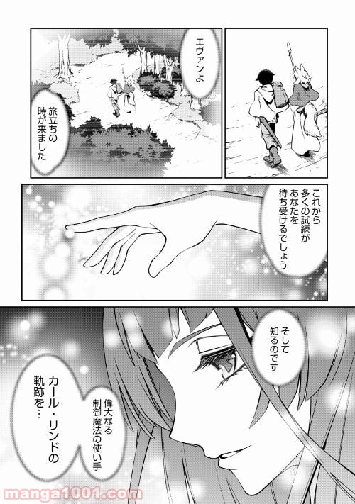 異世界を制御魔法で切り開け! 第8話 - Page 20