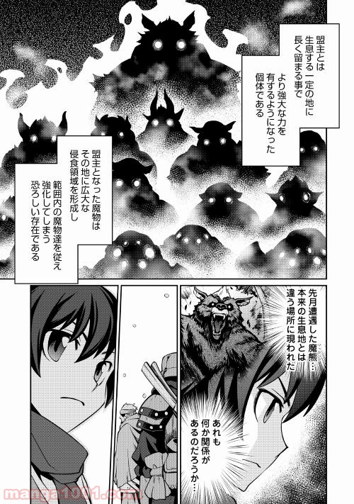 異世界を制御魔法で切り開け! 第4話 - Page 3