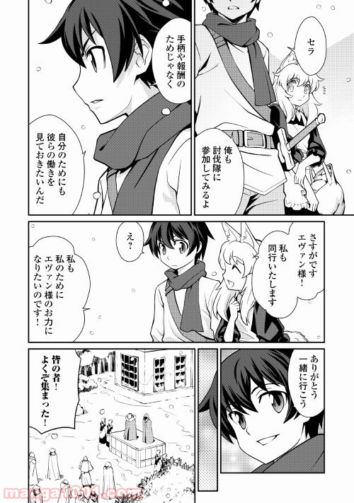 異世界を制御魔法で切り開け! 第4話 - Page 4