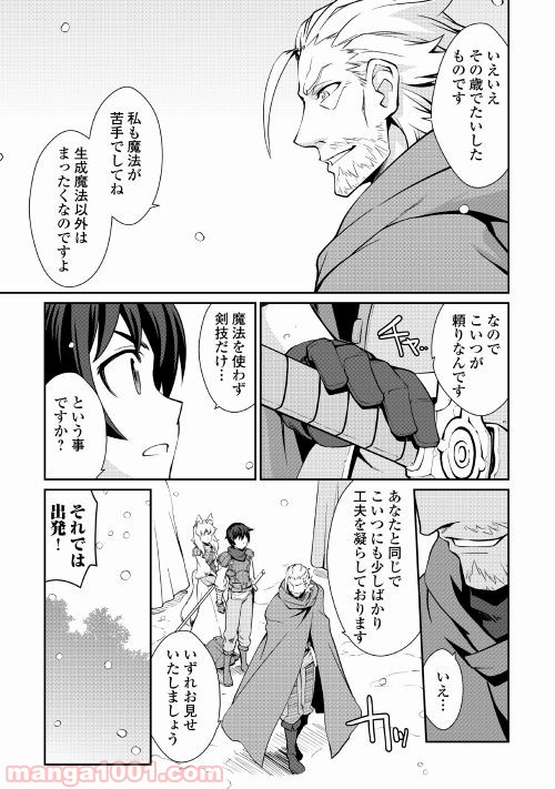 異世界を制御魔法で切り開け! 第4話 - Page 8