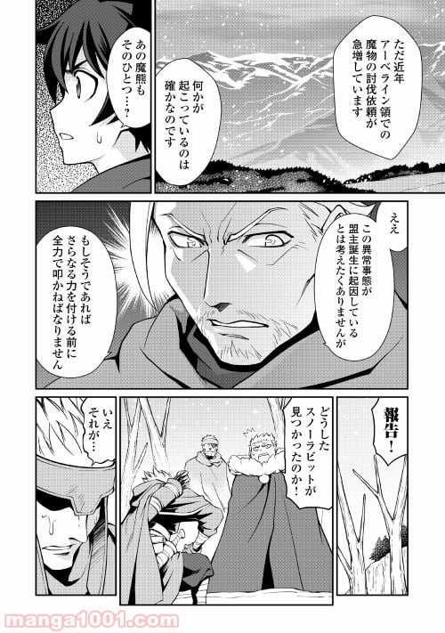 異世界を制御魔法で切り開け! 第4話 - Page 10