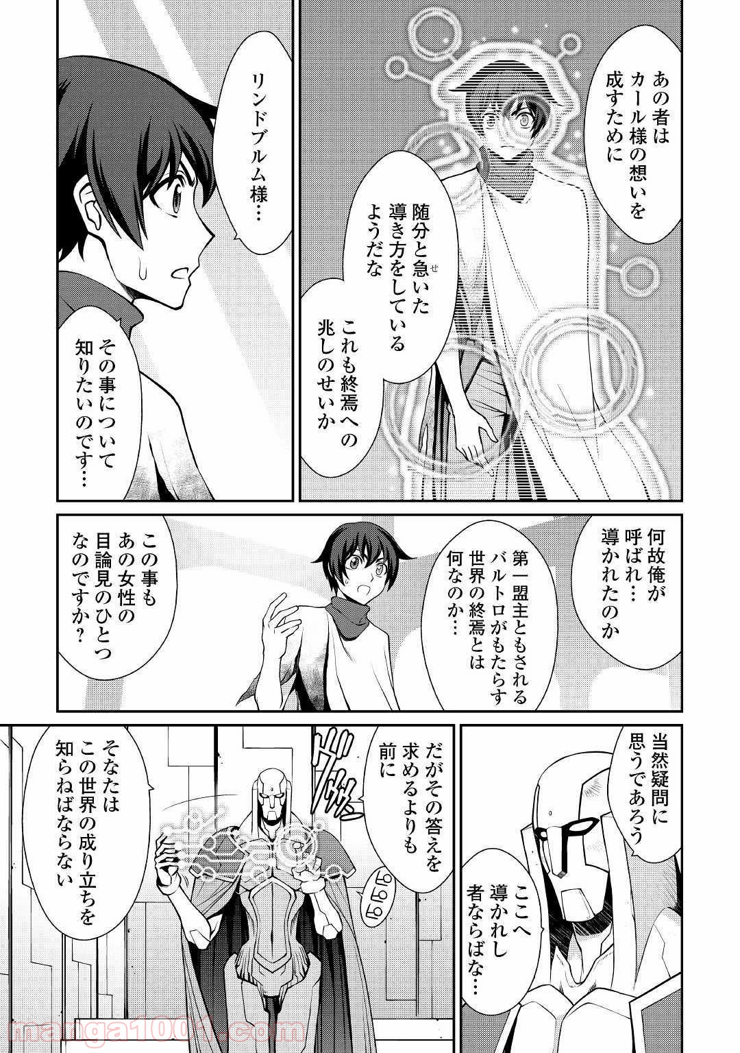 異世界を制御魔法で切り開け! 第34話 - Page 7