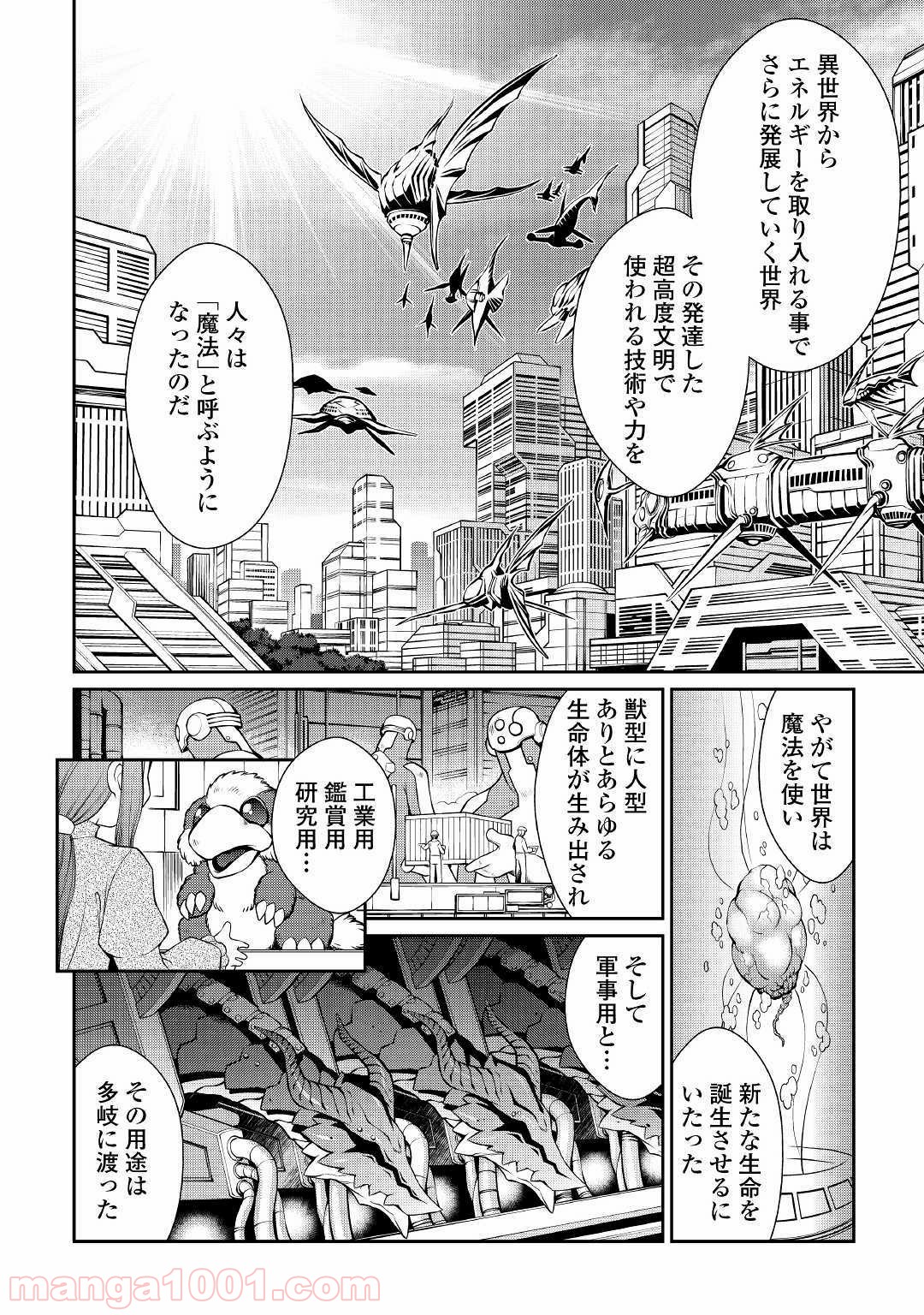 異世界を制御魔法で切り開け! 第34話 - Page 10