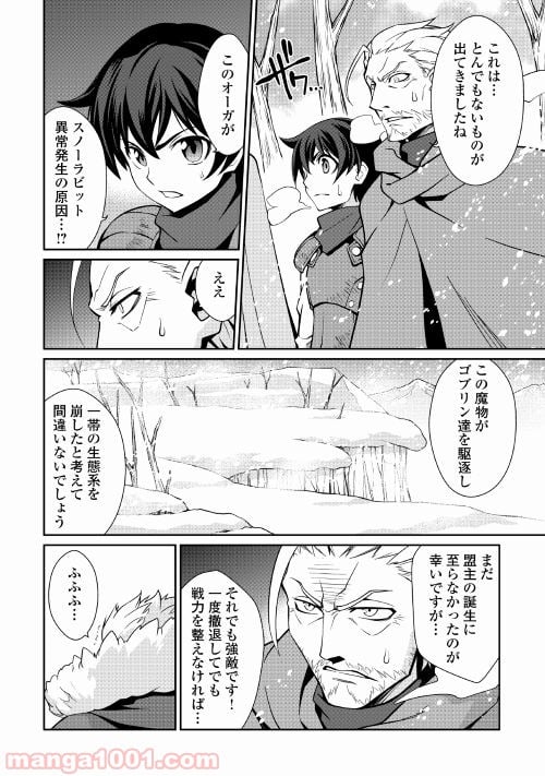 異世界を制御魔法で切り開け! 第5話 - Page 2