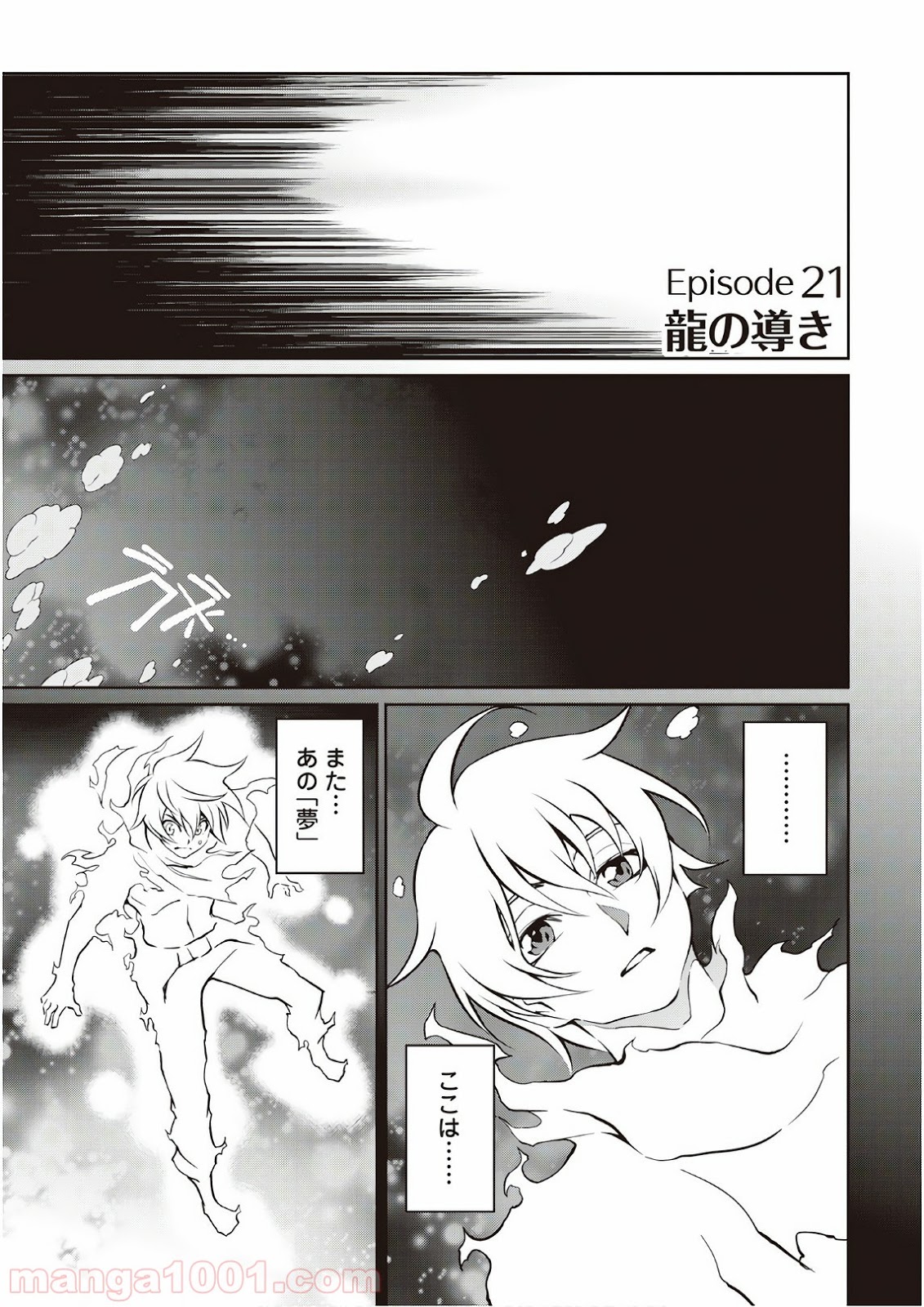 異世界を制御魔法で切り開け! 第21話 - Page 1