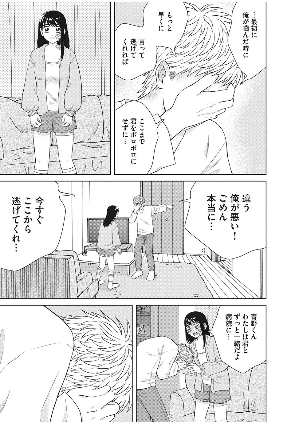 青野くんに触りたいから死にたい - 第34.2話 - Page 4