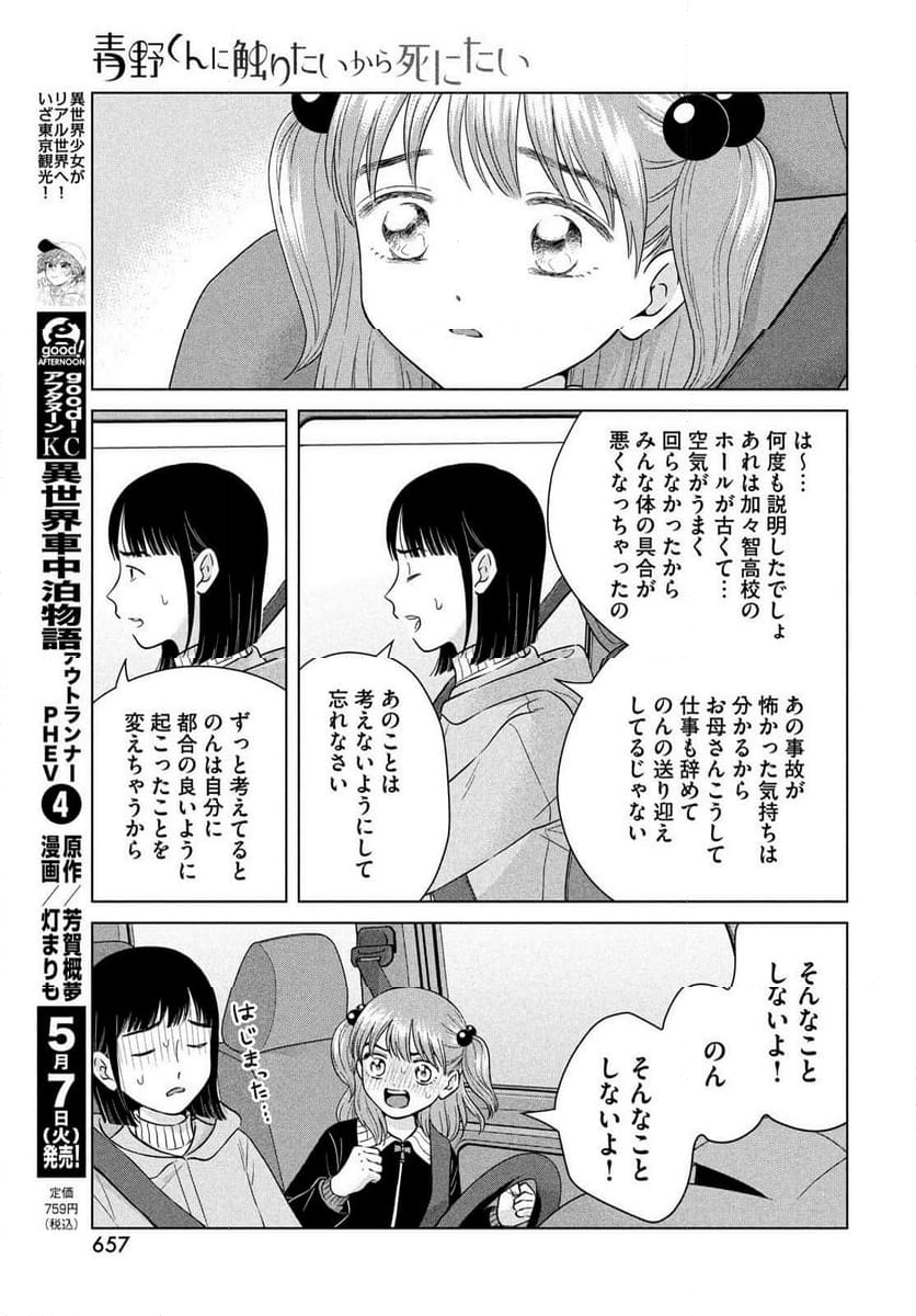 青野くんに触りたいから死にたい - 第65話 - Page 25