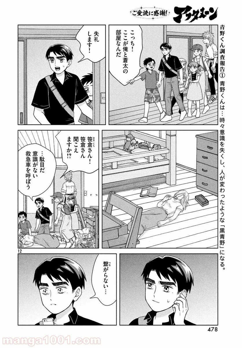 青野くんに触りたいから死にたい - 第26話 - Page 12