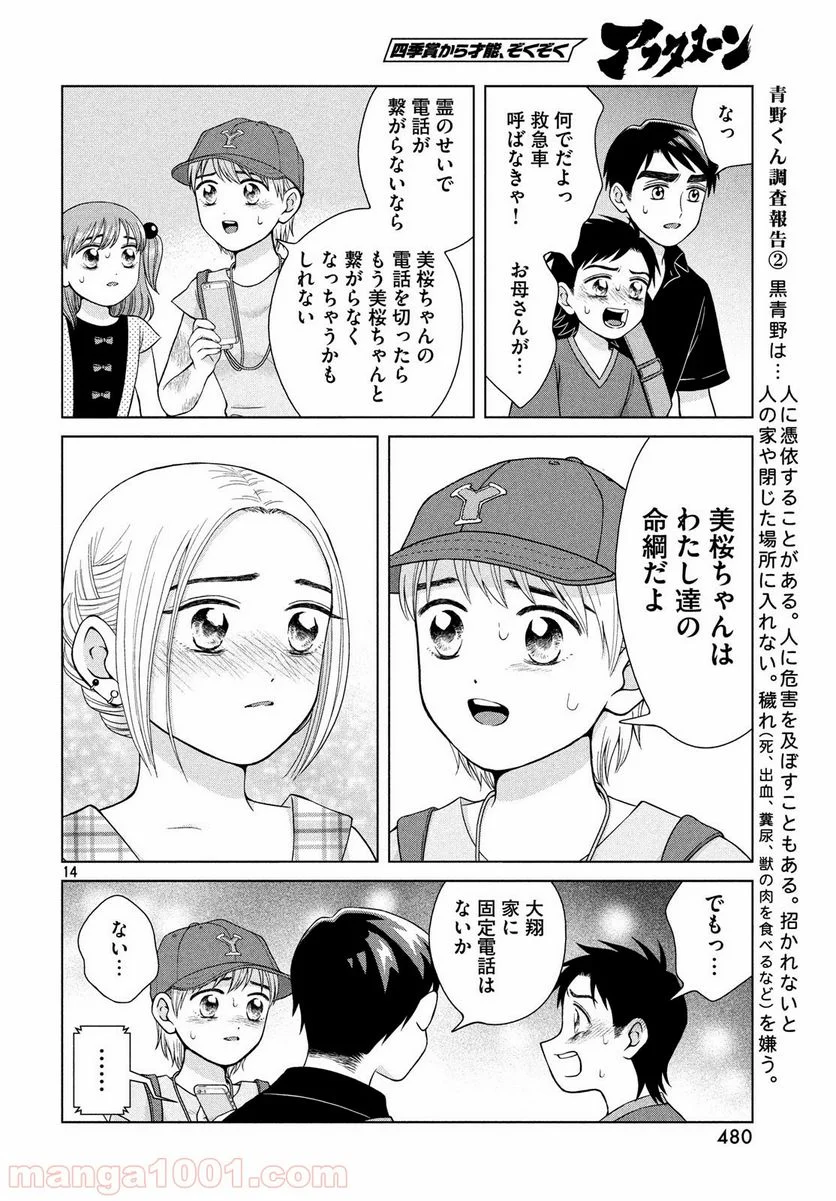 青野くんに触りたいから死にたい - 第26話 - Page 14