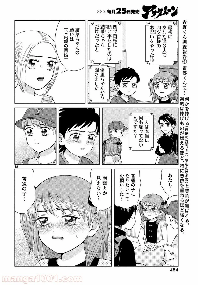 青野くんに触りたいから死にたい - 第26話 - Page 18