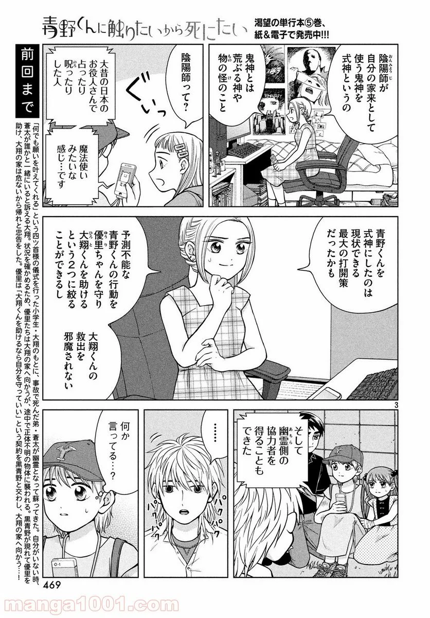 青野くんに触りたいから死にたい - 第26話 - Page 3